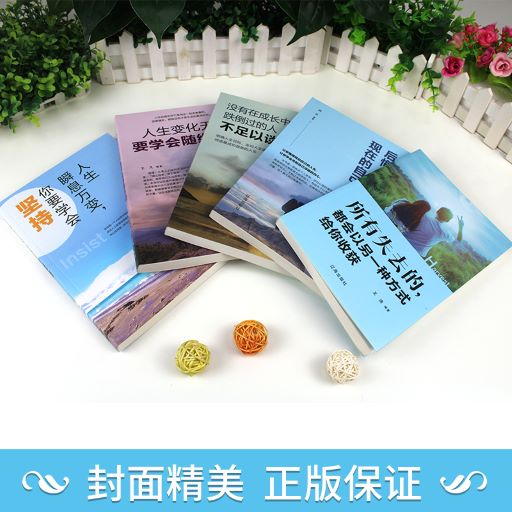 [醉染正版]全5册 人生瞬息万变 人生变化无常 没有在成长中跌倒过的人 别让未来的你 所有失去的 女性青春文学小说成功励高清大图