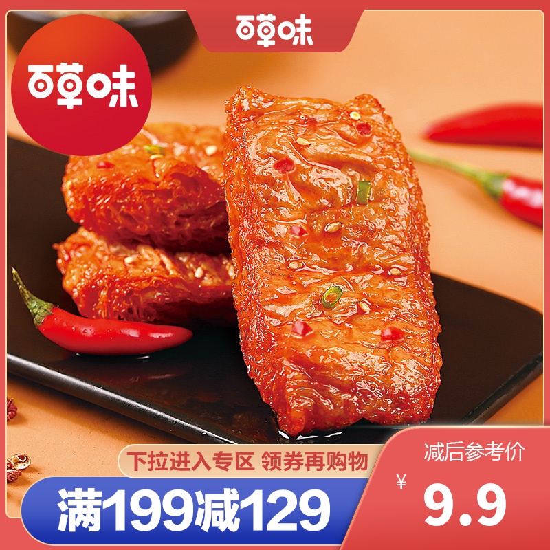 百草味 豆制品 烧烤味手撕素肉 200g 豆干素食辣条小吃零食满满