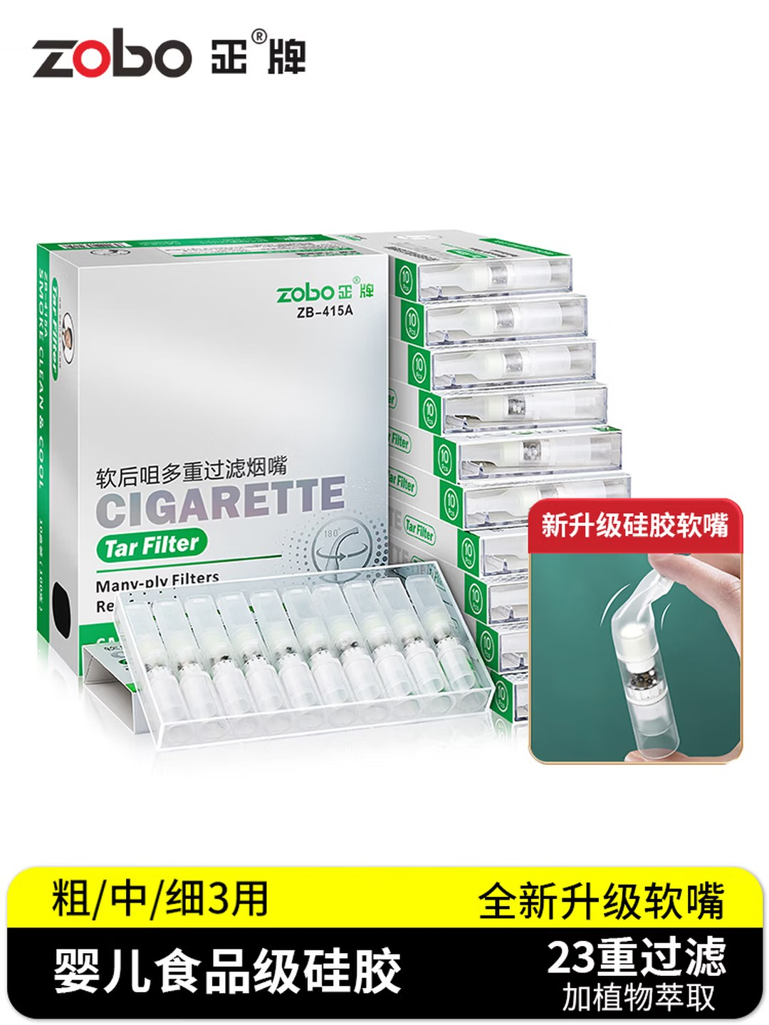 正牌 ZB-415A 过滤 一次性硅胶软嘴23重过滤器粗中细三用过滤嘴