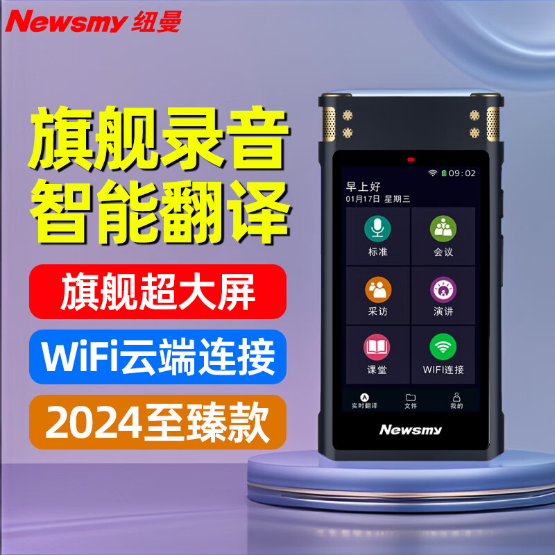 纽曼 M5 64GB 录音笔 Ai翻译机同声传译转文字 高清降噪录音神器 深空灰
