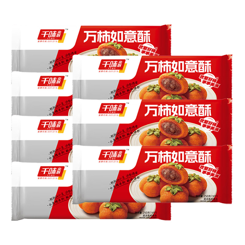 千味央厨万柿如意酥冷冻油炸小吃无需解冻6分钟即享250g*7袋