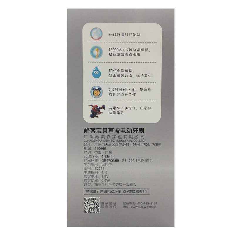 舒客儿童电动牙刷(sakykids)舒客宝贝舒克儿童电动牙刷儿童牙刷声波B221X套装舒客宝贝软毛-迪士尼男孩款苏宁自营