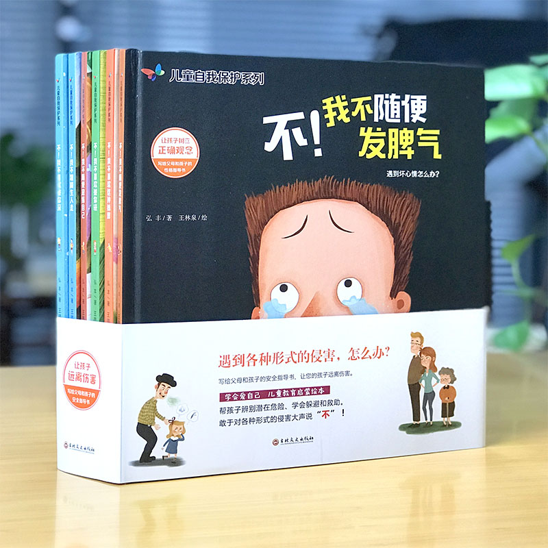 儿童自我保护绘本(6册) [正版]儿童自我保护系列绘本全6册精装 请不要随便摸我幼儿性教育启蒙安全成长书籍三到六岁硬壳皮高清大图