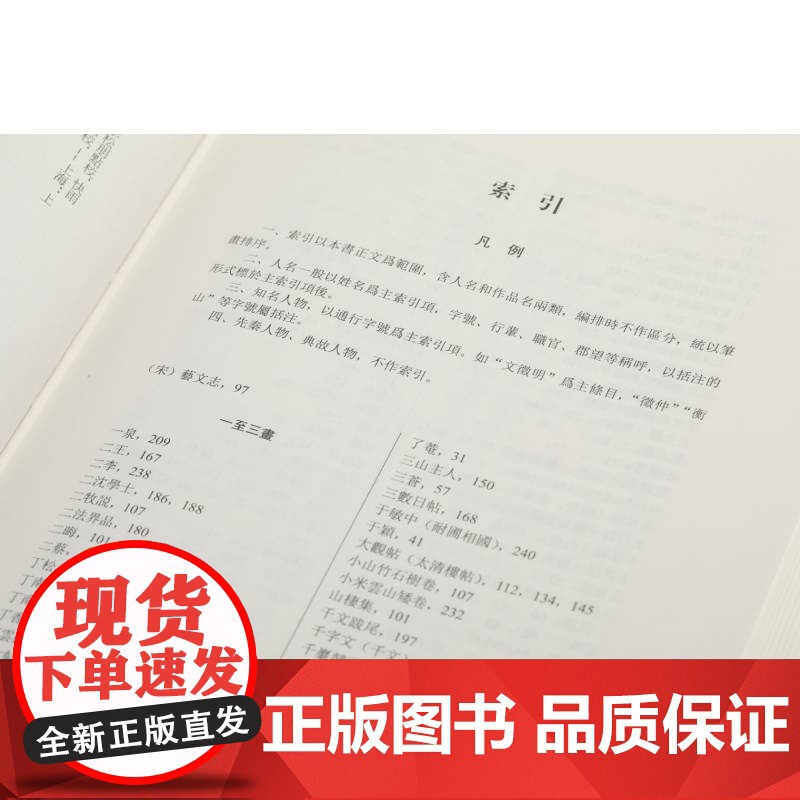正版 频罗庵题跋 快雨堂题跋 中国书画基本丛书 收录频罗庵论书 频罗庵题跋 快雨堂题跋 论书绝句三十首 上海书画出版高清大图