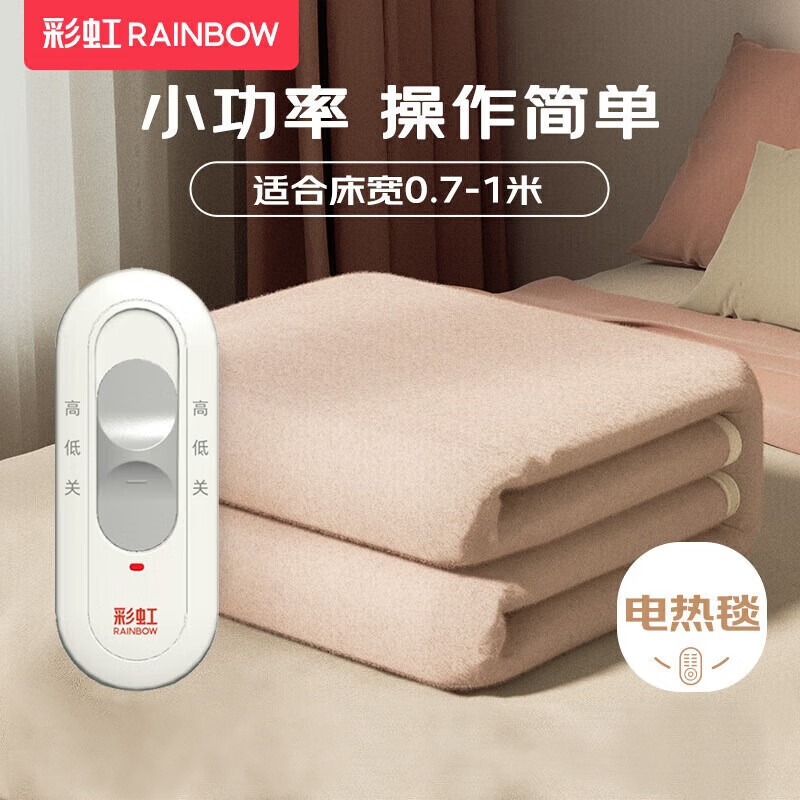 彩虹 化纤纯色单人电热毯1.5*0.7米 XL1203高清大图