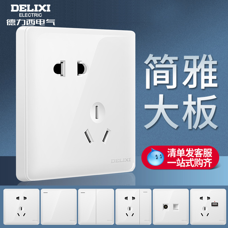 [新品插座]德力西大面板无边框一开关单电源墙壁电源插座二三插五孔插座面板开关插座