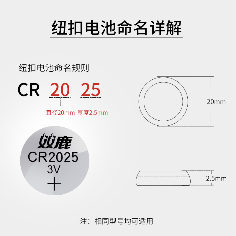 双鹿纽扣电池CR2025 5粒原装3v哈弗h6汽车钥匙起亚k3宝骏560专用电子体重秤小米电视遥控器