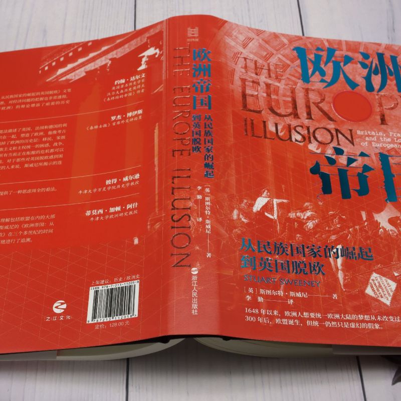 [正版]欧洲帝国:从民族国家的崛起到英国脱欧高清大图