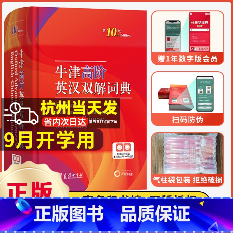 【2本套】牛津高阶英汉双解词典+现代汉语词典词典 【正版】牛津高阶英汉双解词典第10版牛津高阶中阶初阶英语字典第十版 英