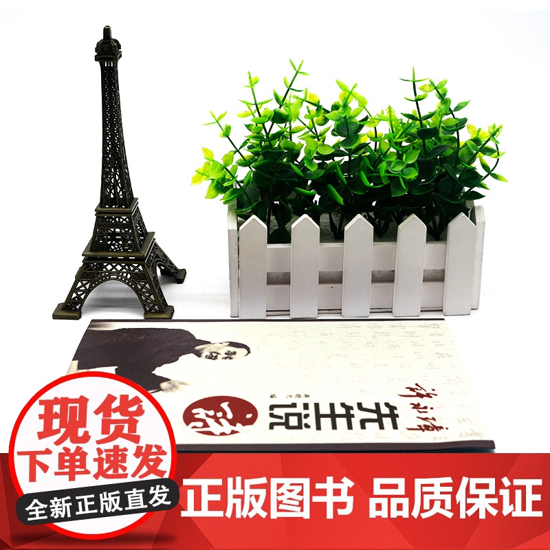 许永璋先生说诗 蒋晓光 编 32开 平装 普及优秀传统文化 凤凰出版社高清大图