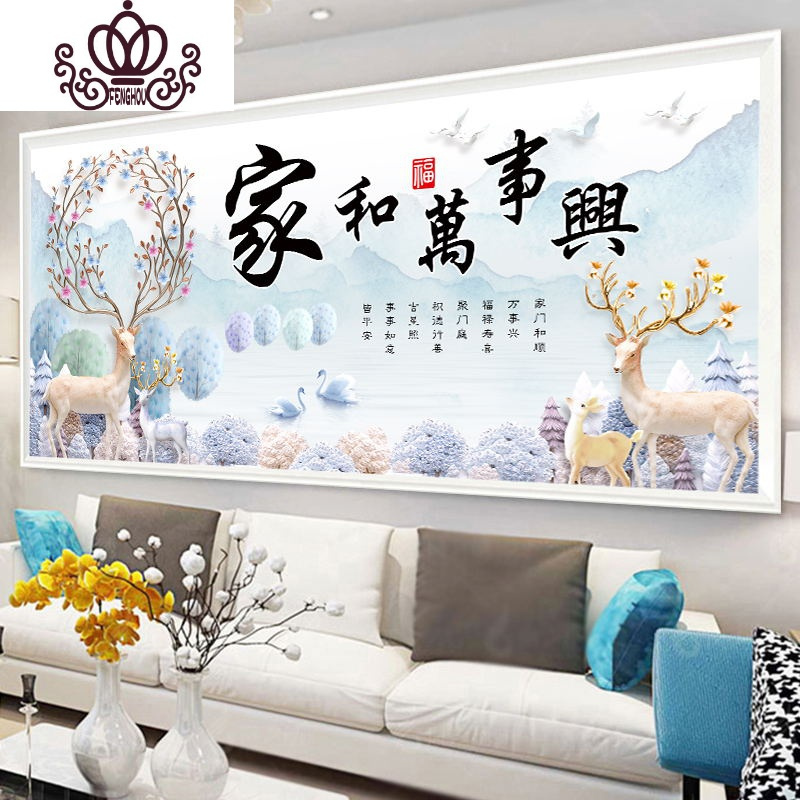 封后蒙娜丽莎十字绣家和万事兴客厅2019新款自己线绣手工大幅发财麋鹿 大格6股绣235*100进口法国丝线