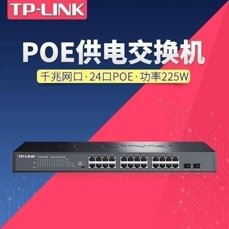 TP-LINK TL-SG1226P 24口全千兆POE网络交换机网线供电48V无线AP监控摄像电脑办公tplink