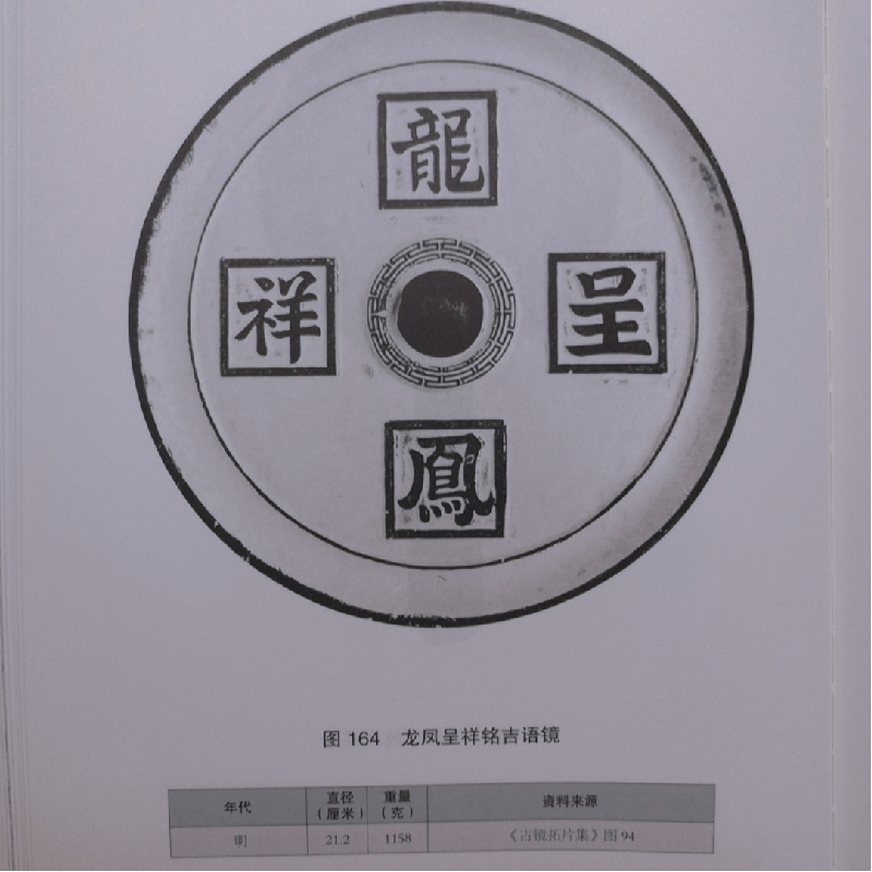 醉染图书宋元明清镜铭图集9787547925706高清大图