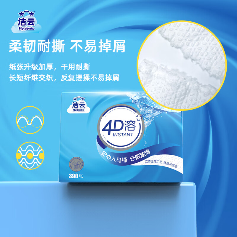 洁云卫生纸 4D溶+390张*12包 速溶压花草纸抽厕纸 替代卷纸 纸巾整箱高清大图