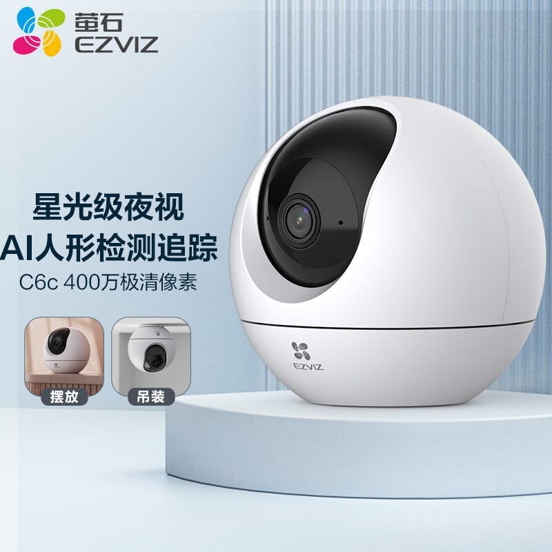 萤石EZVIZ智能生活助手C3W语音控制家居安防配件设计简约智能家居