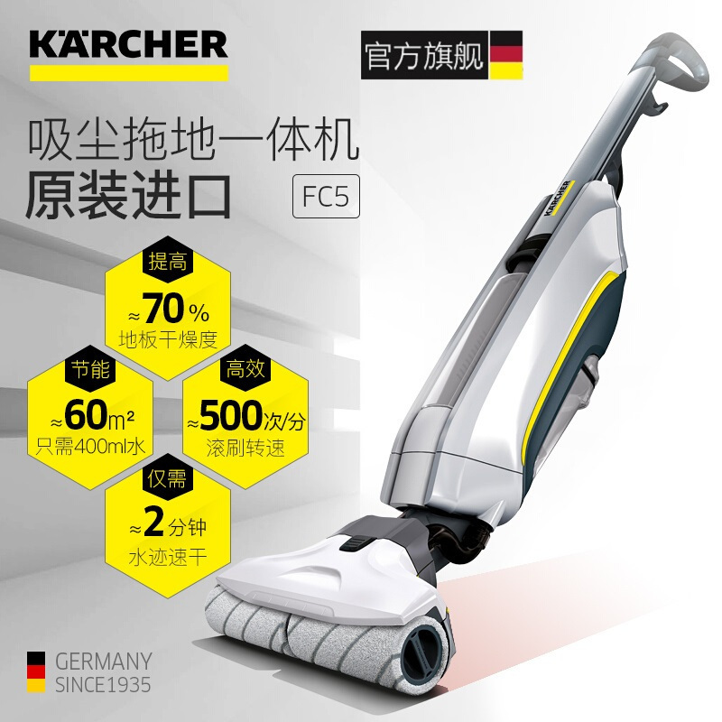 卡赫(KARCHER)地面清洁机FC5 德国卡赫电动拖把 拖地机 吸尘器伴侣 家用洗擦地机地板打蜡清洁机