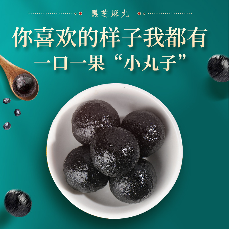 [买1发5]黑芝麻丸135g九蒸九晒即食产品同用男女营养代餐网红健康小零食