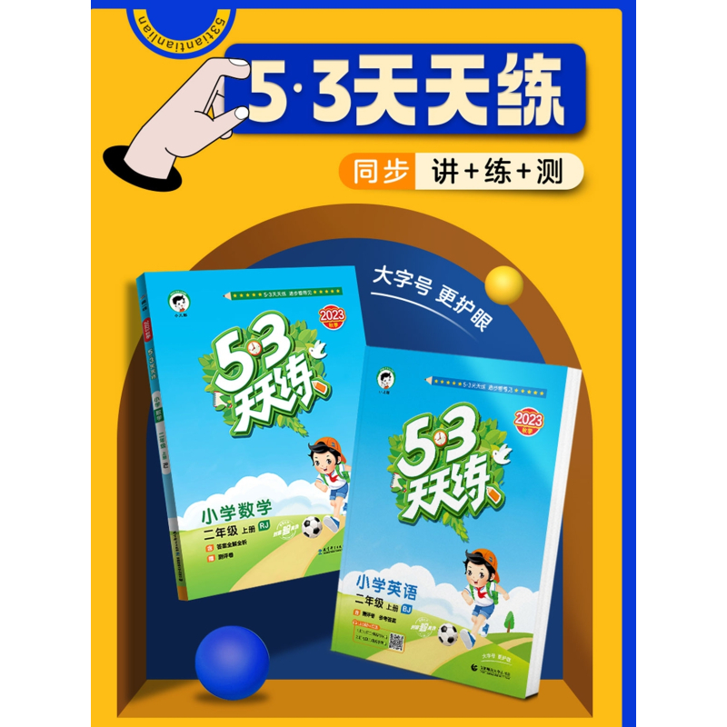 英语[译林版1年级起点] 五年级下 [正版]2024秋 53天天练一年级上册同步练习册二年级下册三四五六年二年级上下册练