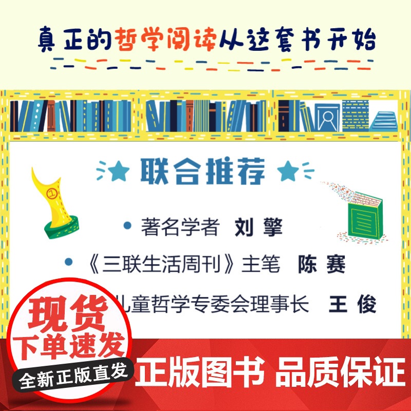 哲学的好奇 全3册 7岁以上 平装 儿童哲学启蒙 22个哲学命题 思辨的10个方法 思维导图 6堂哲学课 3张明信片高清大图