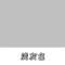 创虹 外墙漆 全天候晴雨外墙漆 浅灰 20kg