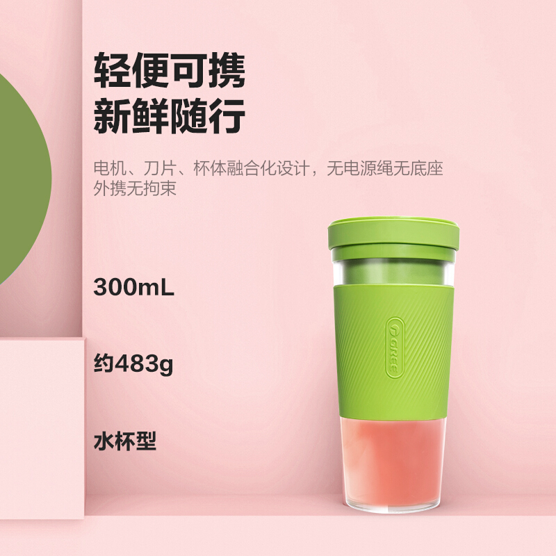 [此链接默认发绿色]格力(GREE)便携充电式榨汁杯电动搅拌榨汁机小型迷你果汁杯家用水果机随身