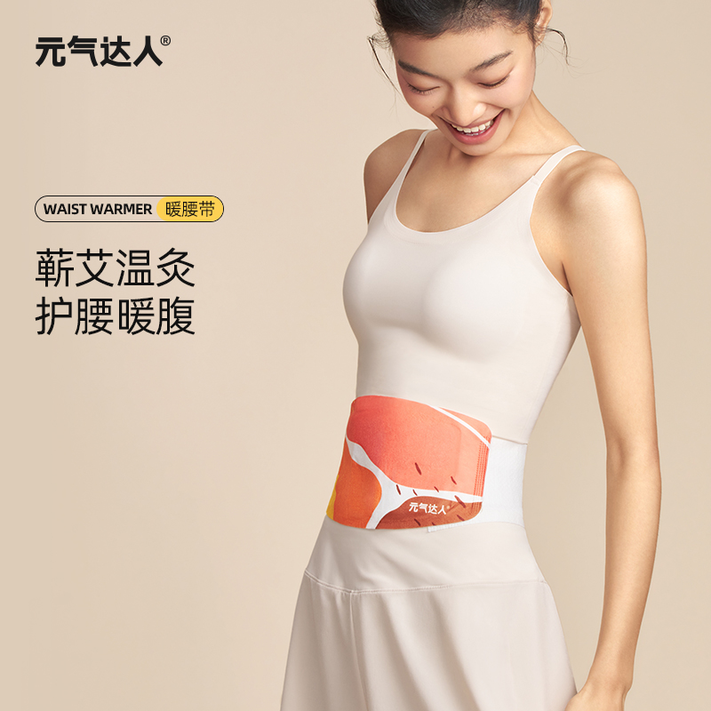 元气达人蕲艾热敷暖腰带两盒装