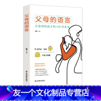 【友一个正版】抖音同款父母的语言正面管教如何科学有效培养孩子的自律正面管教父母的语言你就是孩子好的玩具家庭教育儿书籍言