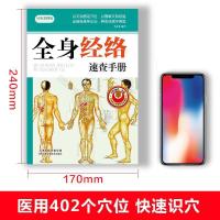 [全套2册]针灸穴位图解书籍+全身经络速查手册中医经络穴位图人