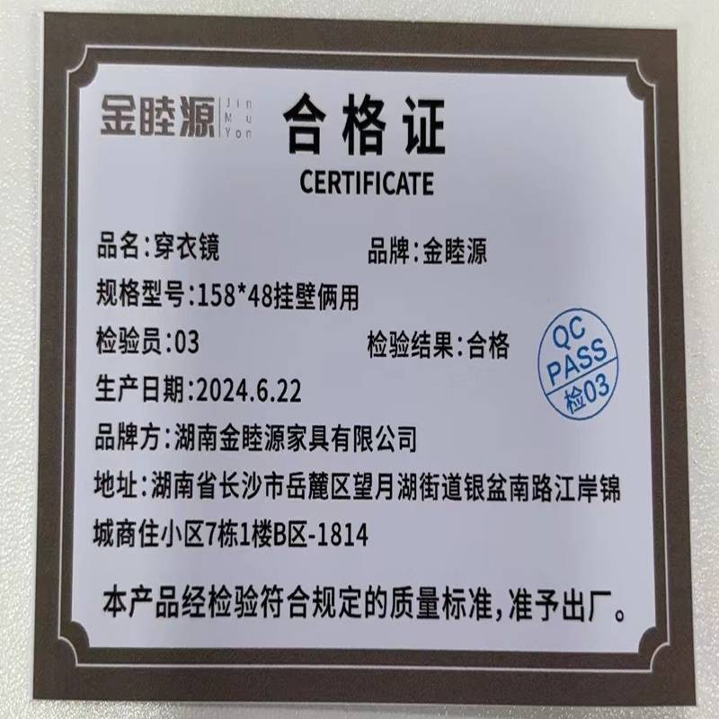 金睦源 JIN MU YON 穿衣镜 158*48挂壁俩用 个