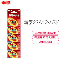 南孚(NANFU)12V碱性电池23A五粒挂卡装/车门遥控器/电脑主板/薄型遥控器/电子词典/手表血糖测试仪电池