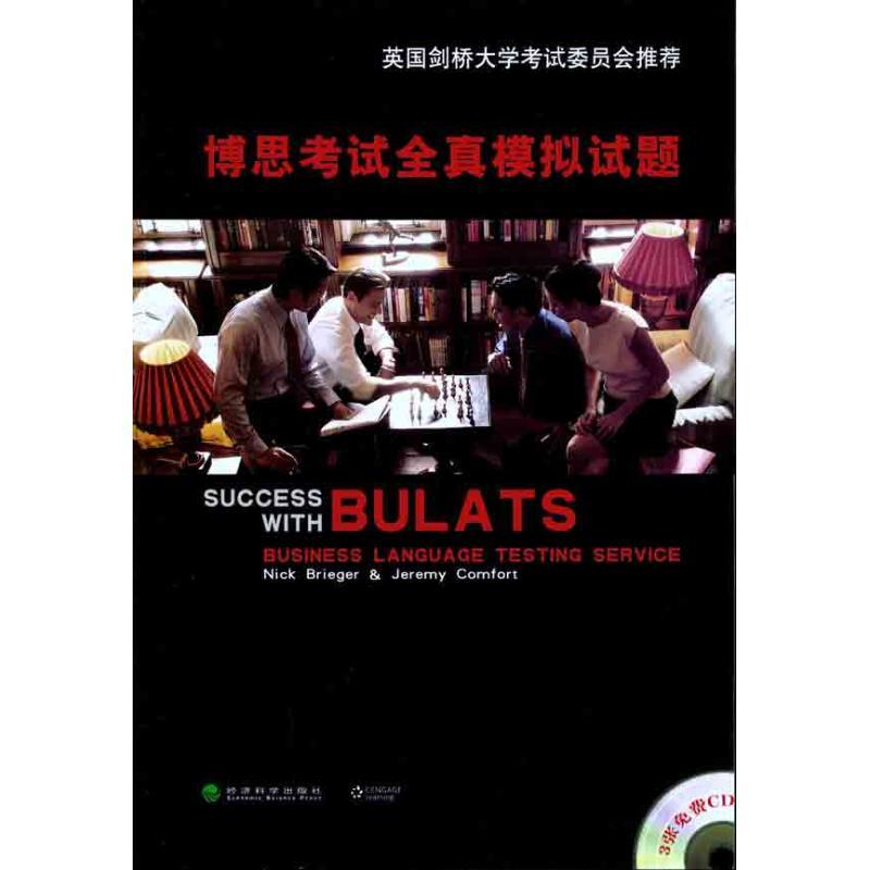 正版新书】博思考试全真模拟试题 SUCCESS WITH BULATS尼克·布吕