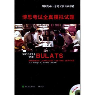 正版新书]博思考试全真模拟试题 SUCCESS WITH BULATS尼克·布吕