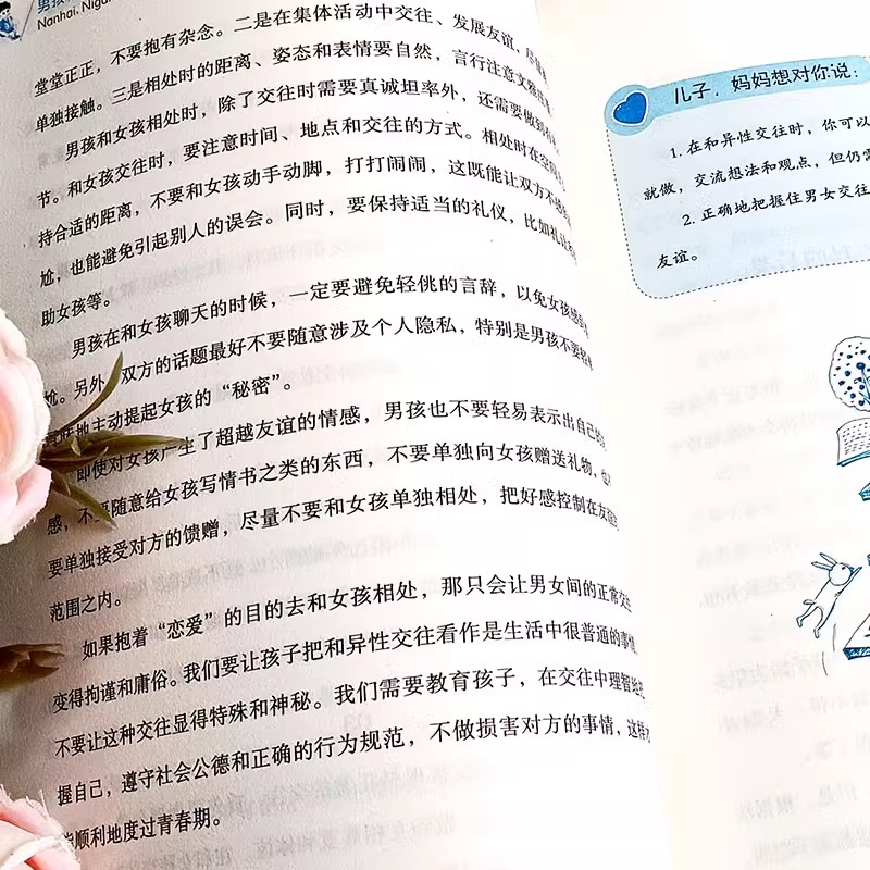 [5册]男孩保护自己+表达提升 [正版]抖音同款男孩你该如何保护自己青春期男孩成长手册性教育书籍育儿书籍父母必读家庭女孩高清大图