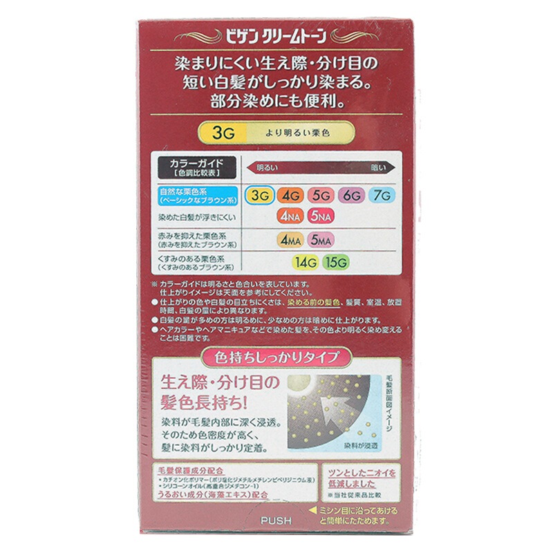 美源(MEIYUAN)可瑞慕染发膏 3G明亮栗色(日本进口染发剂 健康遮盖白发染发霜 男女兼用)高清大图