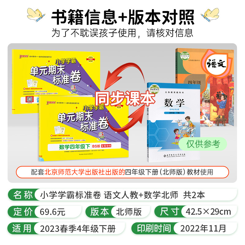 [语文人教+数学北师]四年级下册 四年级下 [正版]2023春小学学霸单元期末标准卷语文数学四年级下册试卷测试卷北师版4高清大图