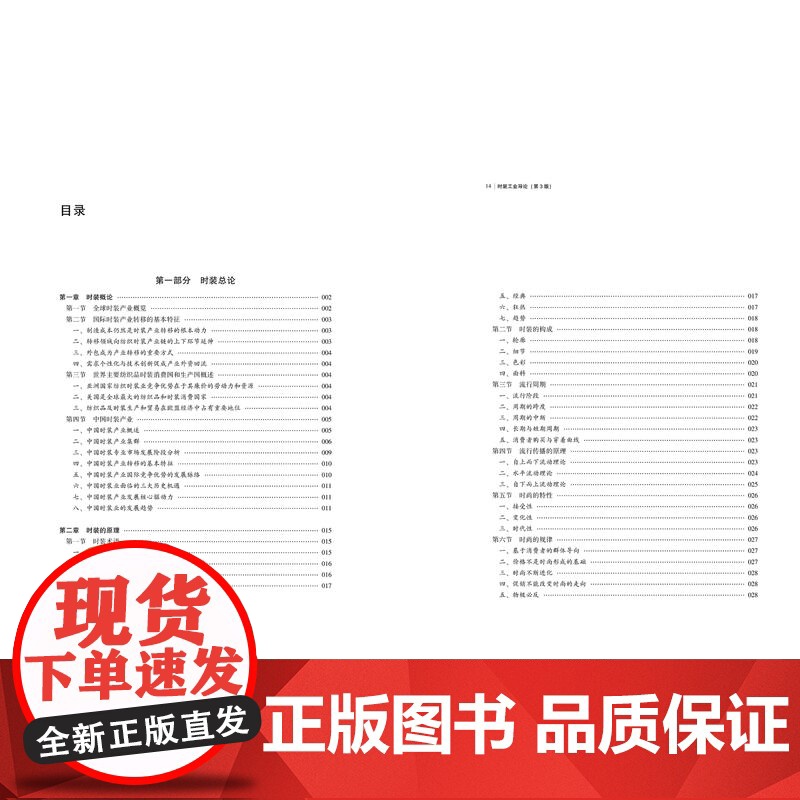 时装工业导论(第3版) 浙江省普通本科高校“十四五”重点教材,“十二五”普通高等教育本科国家规划教材高清大图