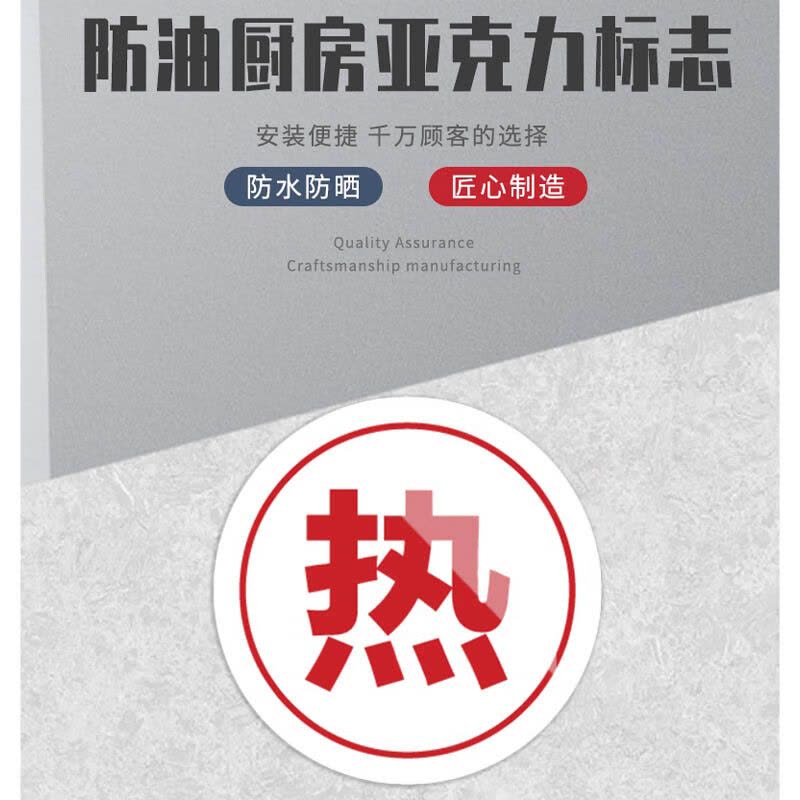 美瑞欧 热字5个一套 亚克力厨房管理标识牌酒店餐饮标识贴纸洗碗池标签食堂生熟分类标语10*10cm图片