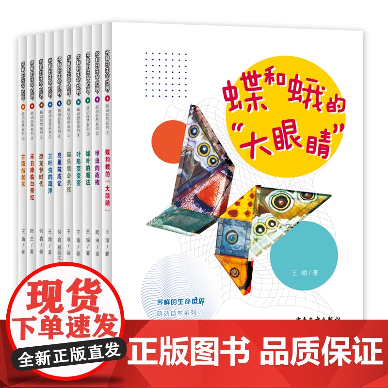 多样的生命世界萌动自然系列 绿叶的魔法/恐龙梦时代/叶形变变变 王瑜何鑫爬虫程翊欣著少年儿童出版社2024年上海市重点科高清大图