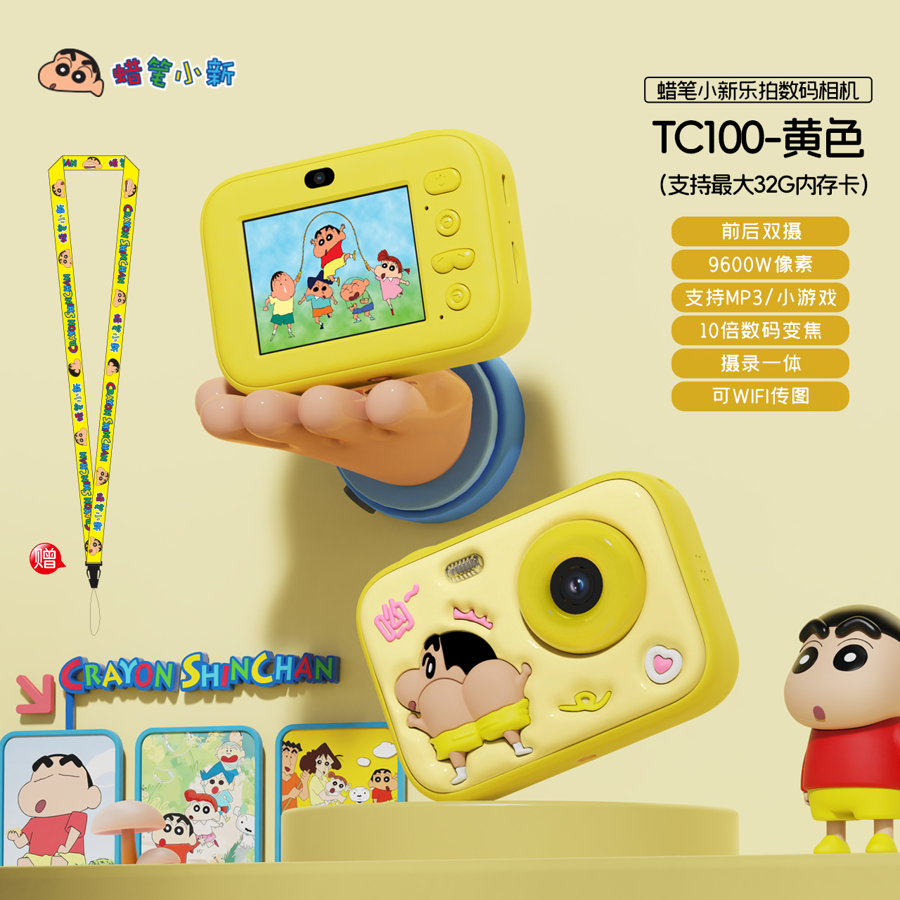 蜡笔小新 儿童相机 联名可拍照可录像照相机男女童玩具TC100 黄色