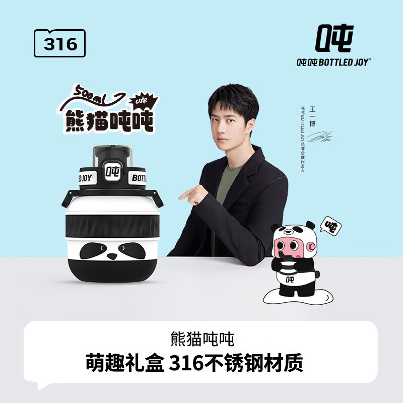 吨吨 BOTTLED JOY 熊猫吨吨0.5L(不锈钢316/熊猫款/D15)-仅配旋钮盖
