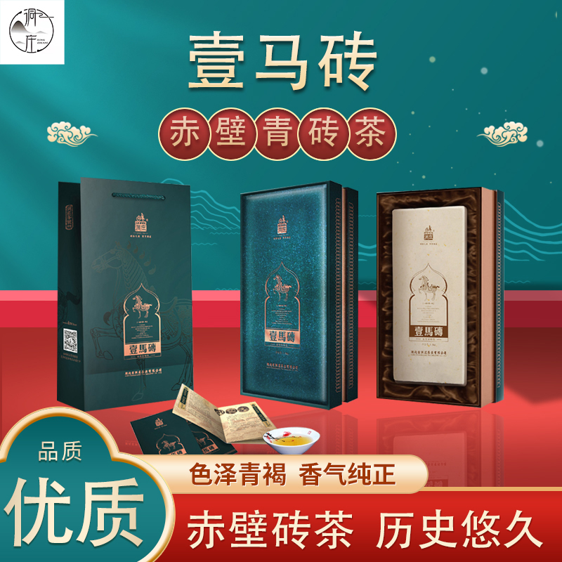 洞庄 壹马砖 赤壁青砖茶1.8kg
