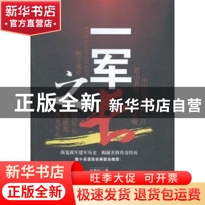 正版 一军之长 叶青松 著 贵州人民出版社 9787221127150 书籍高清大图