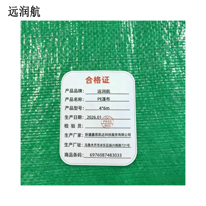 沁春莱 PE篷布 4*6m 张高清大图