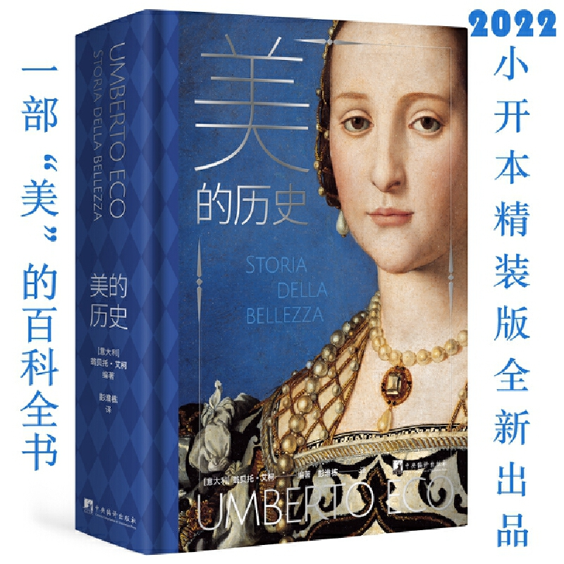 音像美的历史翁贝托·艾柯