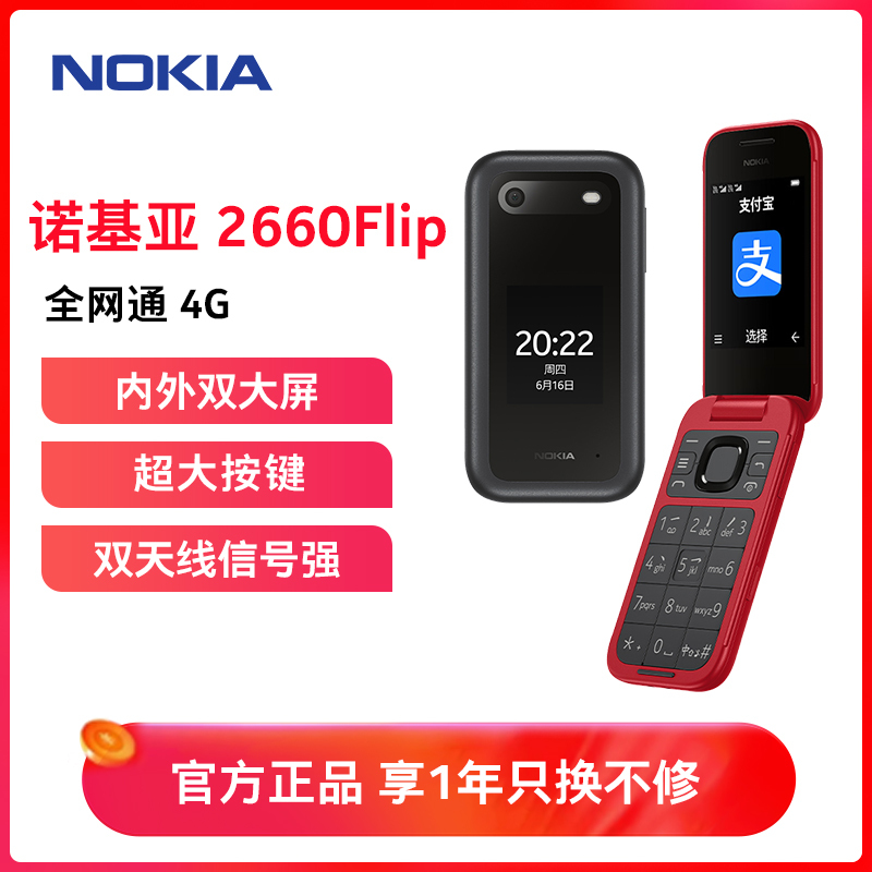 诺基亚(NOKIA)2660 Flip4G全网通翻盖老年机正品超长待机老人手机大屏大字学生商务老人机2024新款 蓝色