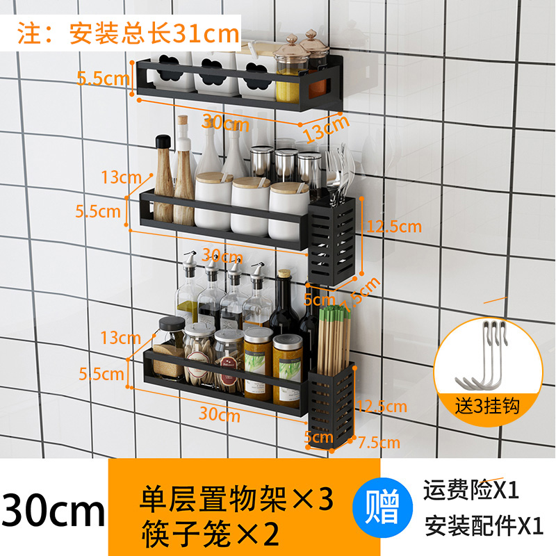 不锈钢厨房置物架壁挂式墙上免打孔用品调味料酱油瓶收纳家用大全收纳层架三维工匠 调味架30cm（3个）+筷子筒*2