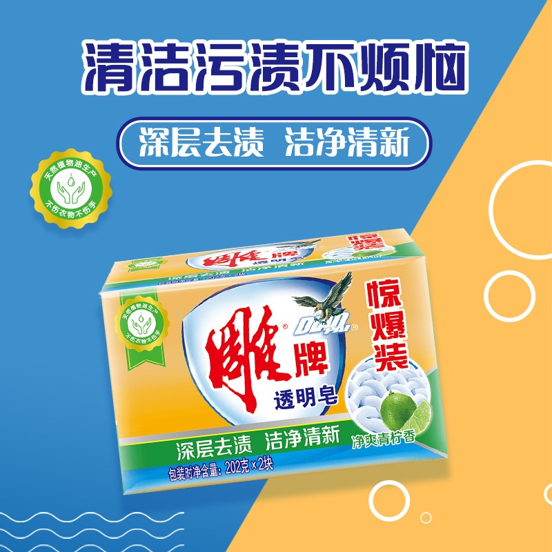 雕牌 202g*2块 透明皂洗衣服香皂高清大图