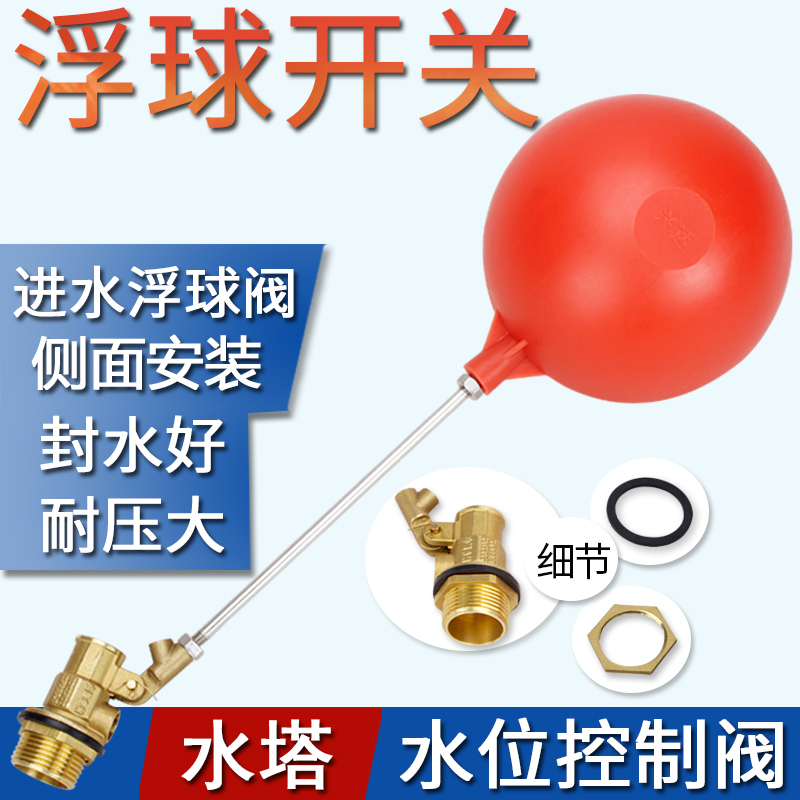 创新者 塑料胶红色浮球阀浮球进水阀门液位开关水箱水塔控制器水池控制浮球开关