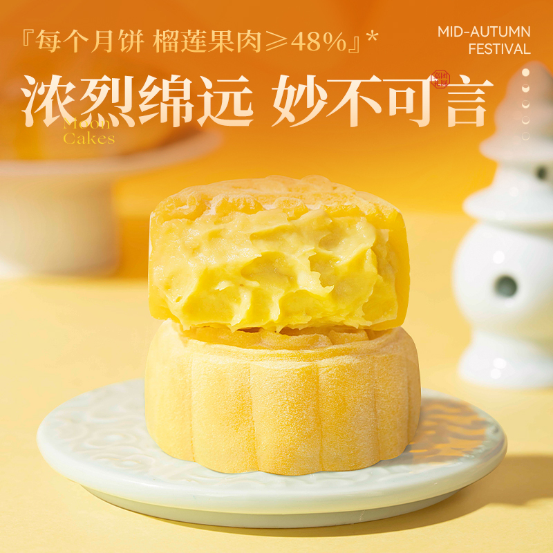 [榴芒一刻] 顺丰冷链 猫山王榴莲冰皮月饼 68g*2枚*2盒 口味独特 中秋送礼