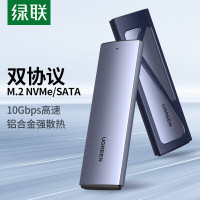 绿联 M.2 NVMe/SATA硬盘盒 10Gbps 15509